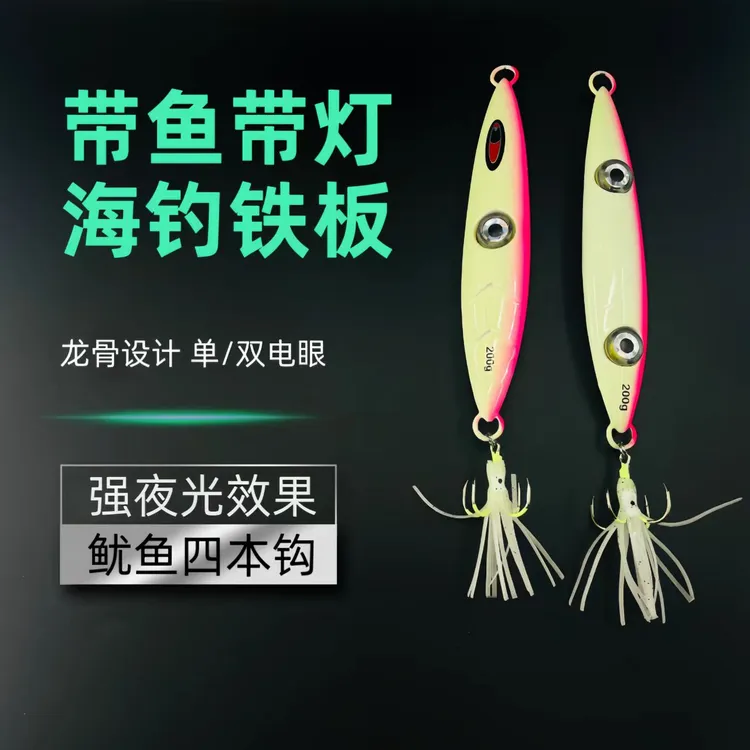 刀鱼配件亮片铅坠鲅鱼海钓夜光铁板船钓慢摇鱿鱼串钩路亚铁板饵
