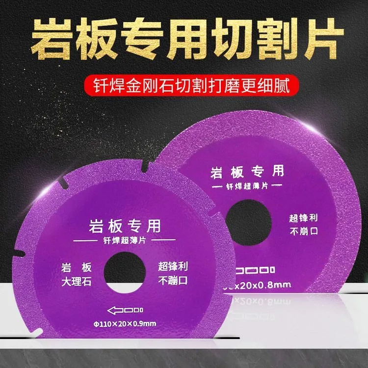 岩板切割片钎焊金刚石锯片用于大理石材瓷砖超薄锋利打磨