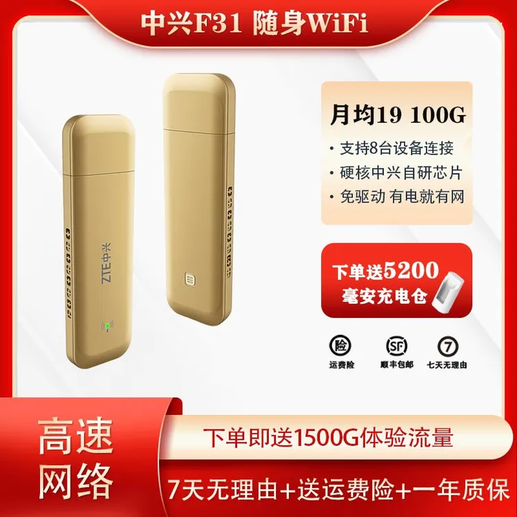 ZTE/中兴新款F31移动随身wifi无线便携通用流量无线车载wifi