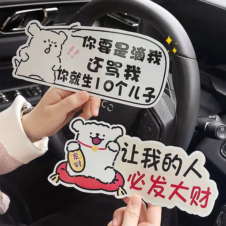 线条狗可爱风女司机新手车贴实习标志磁吸式卡通趣味车身贴多种颜