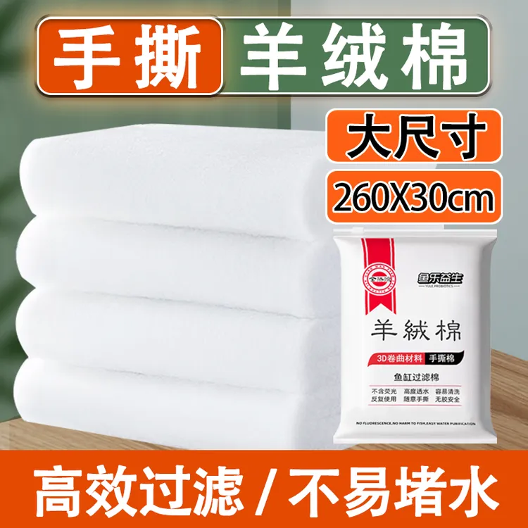 无荧光手撕羊绒棉养鱼专用加厚过滤棉生化棉物理过滤棉鱼缸专用