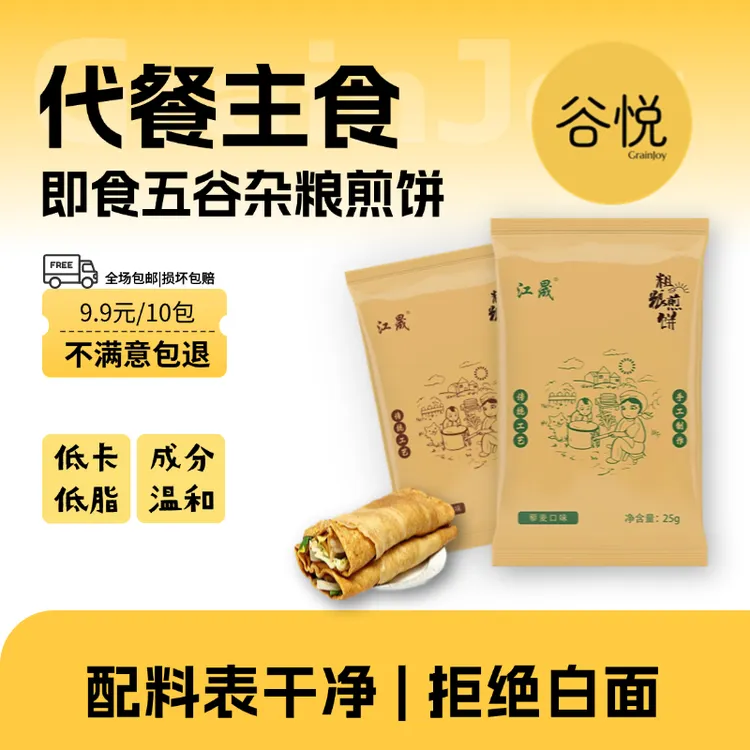 江晟五谷杂粮软煎饼粗粮代餐东北特产家庭装上班族速食早餐10包