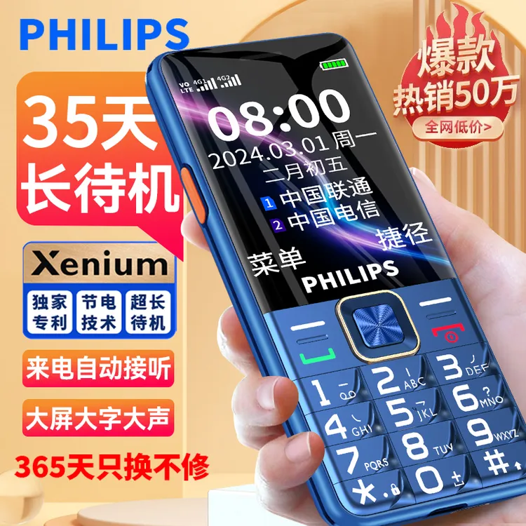 飞利浦正品4G全网通E628正品老人手机老年机大屏大字大声音老人机
