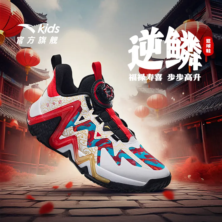 逆鳞安踏儿童男大童篮球鞋2026春季上新青少年专业旋钮新年运动鞋