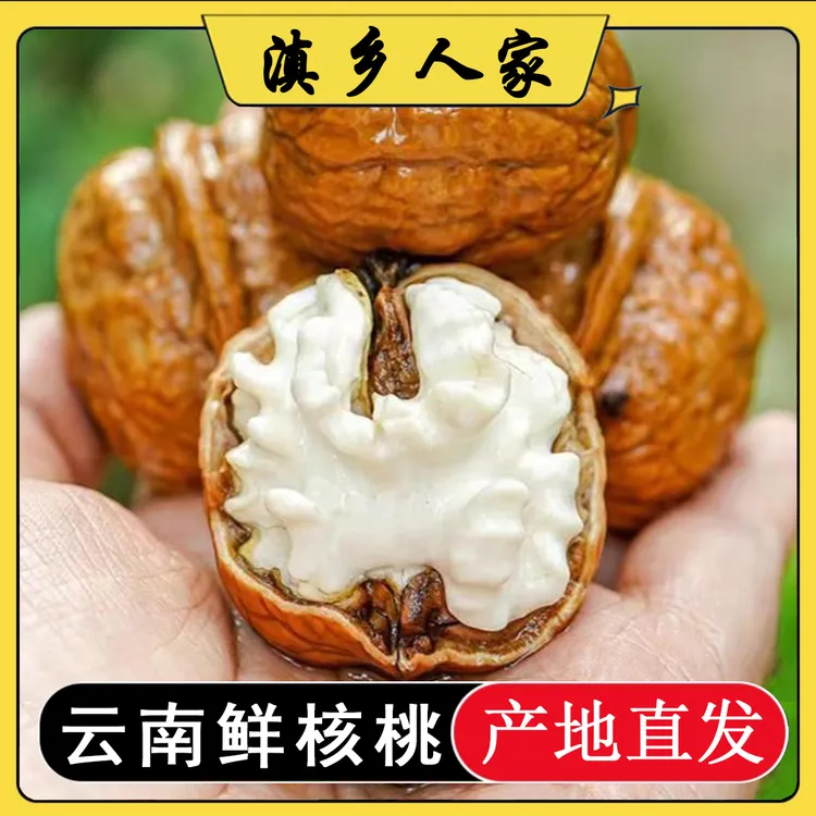 2025云南新鲜老树核桃去青皮现砍现发3斤/5斤 /9斤