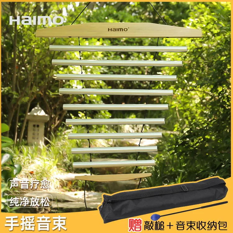 Haimo印度自然疗愈乐器敲击大自然手摇音束9音带包音乐会户外冥想