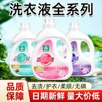 洗完超干净4斤大瓶香水香氛洗衣液整箱酵素蛋白酶去污留香工厂