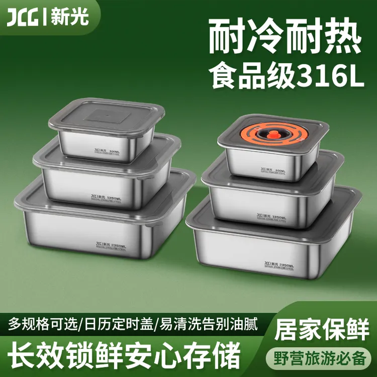 JLG/新光【三件套】真空不锈钢保鲜盒可微波加热冷藏冷冻防漏收纳盒