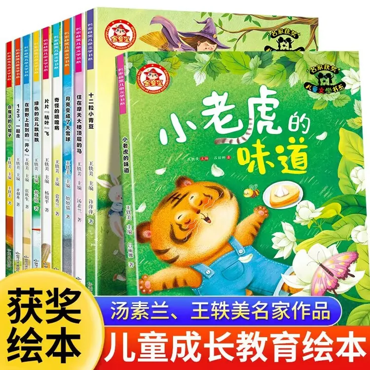 大开本 10册名家获奖儿童绘本故事书3-6-8岁幼儿园阅读启蒙绘本