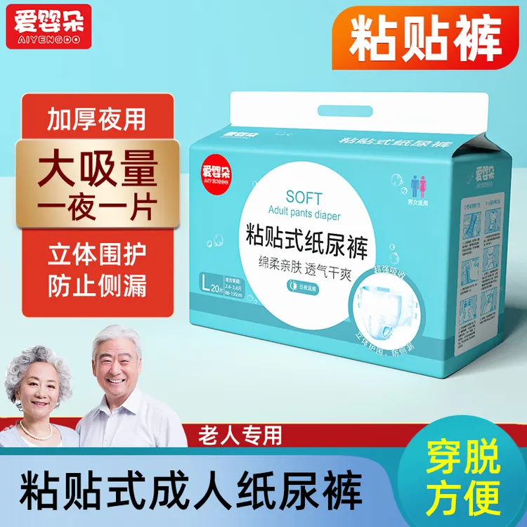 老人尿不湿70-80岁老人专用老年人粘贴式纸尿裤成人尿不湿大号