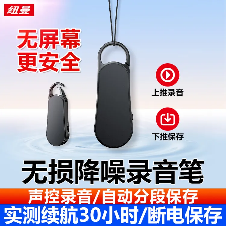 Newsmy/纽曼录音笔W1 随身优盘高清专业降噪声控商务会议迷你神器
