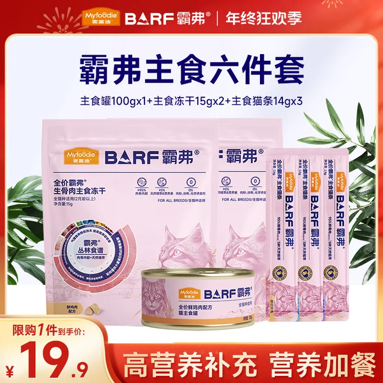 霸弗主食六件套|麦富迪barf主食罐生骨肉冻干天然粮营养成幼猫粮