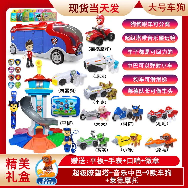 E9超级大套装汪汪狗超级总部瞭望塔巡逻救援队惯性灯光音乐大巴车