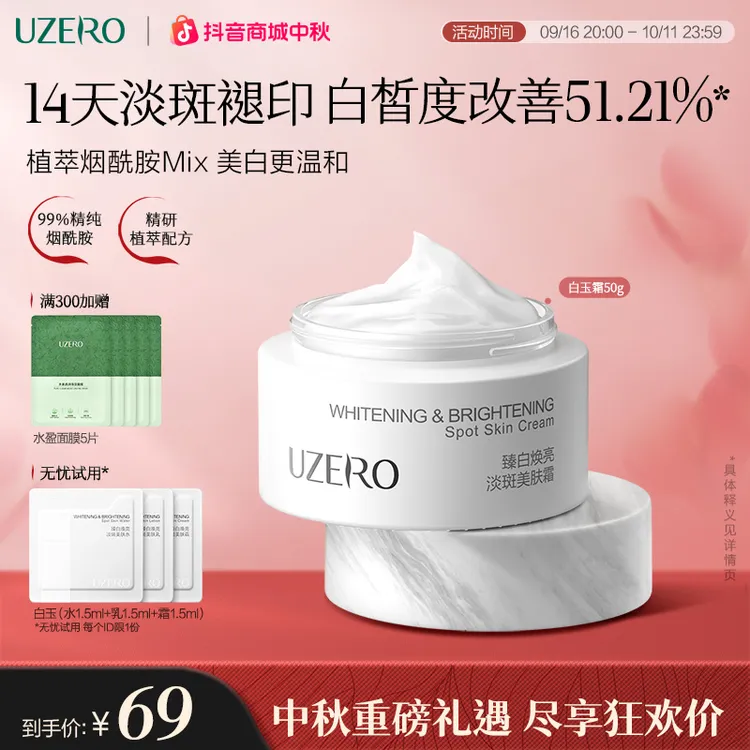 优资莱美白面霜白玉霜50g去黄烟酰胺面霜美白补水DSP