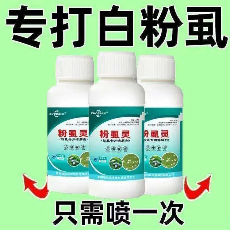 蔬菜花卉白粉虱蚜虫杀虫卵生物助剂落虫商品图