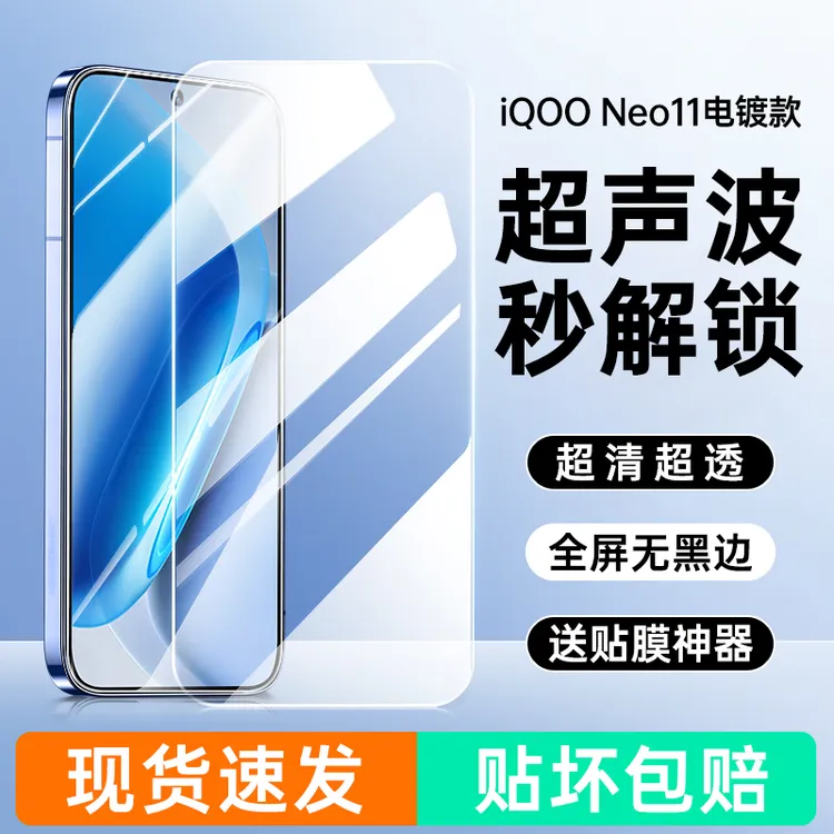 IQooneo11钢化膜无尘舱可超声波指纹解锁neo9spro+无孔无黑边全屏