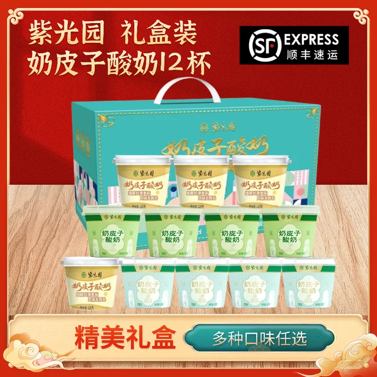 紫光园奶皮子顺丰包邮原味抹茶清真北京老字号北京特产奶皮子酸奶