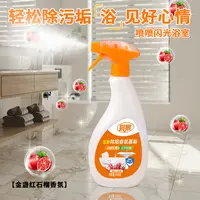 裳景浴室除垢香氛慕斯  强效去污除水垢泡沫清洁剂