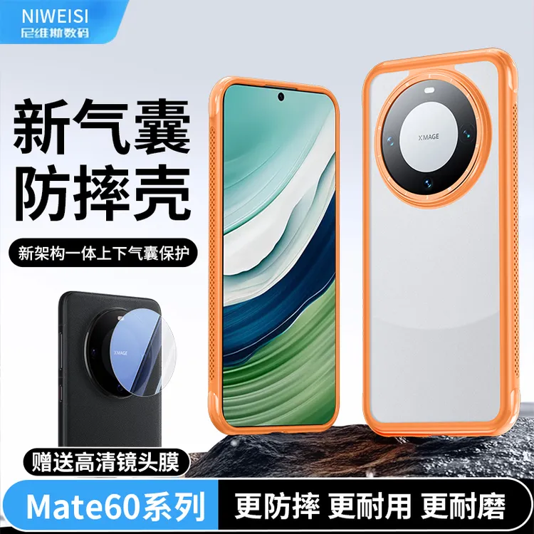 新款华为Mate60四边散热手机壳适用Mate60pro气囊防摔壳男款超薄