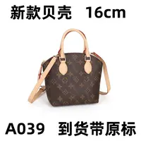 A039 新款贝壳 16cm【里外全对】现货带礼盒包装单肩包