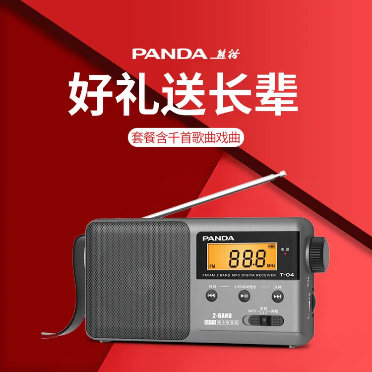 熊猫T04多功能新款多波段收音机老人专用播放器广播半导体充电款
