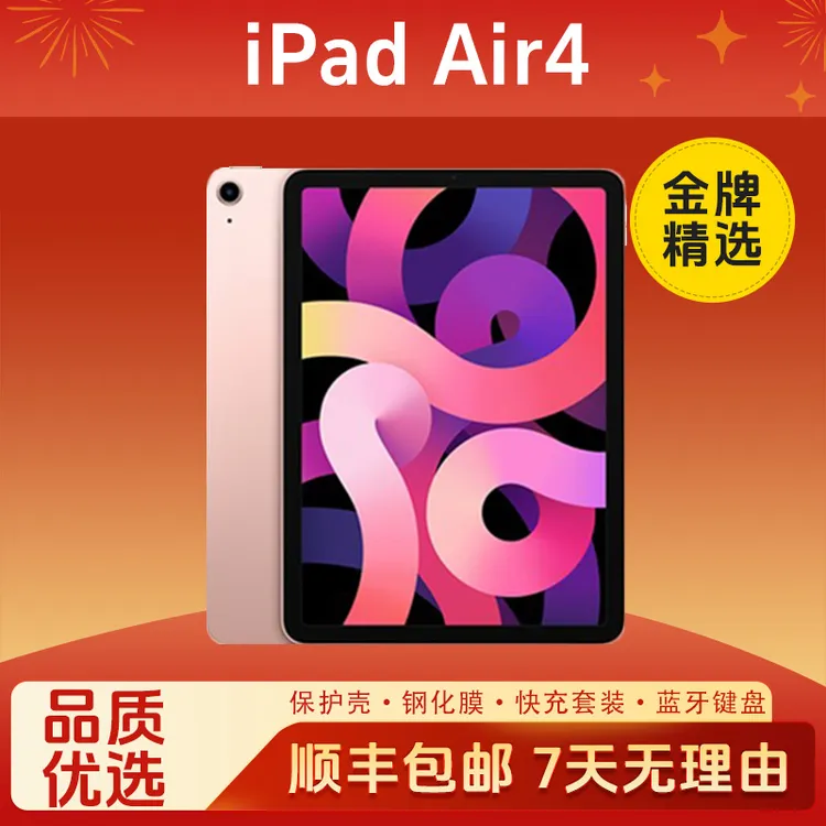 9新 Apple/苹果 iPadAir4 10.9英寸 原装正品 苹果平板电脑