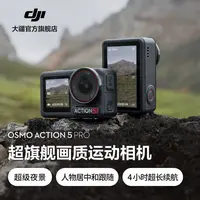 【旗舰画质运动相机】大疆 Osmo Action 5 Pro 摩托防抖预录vlog