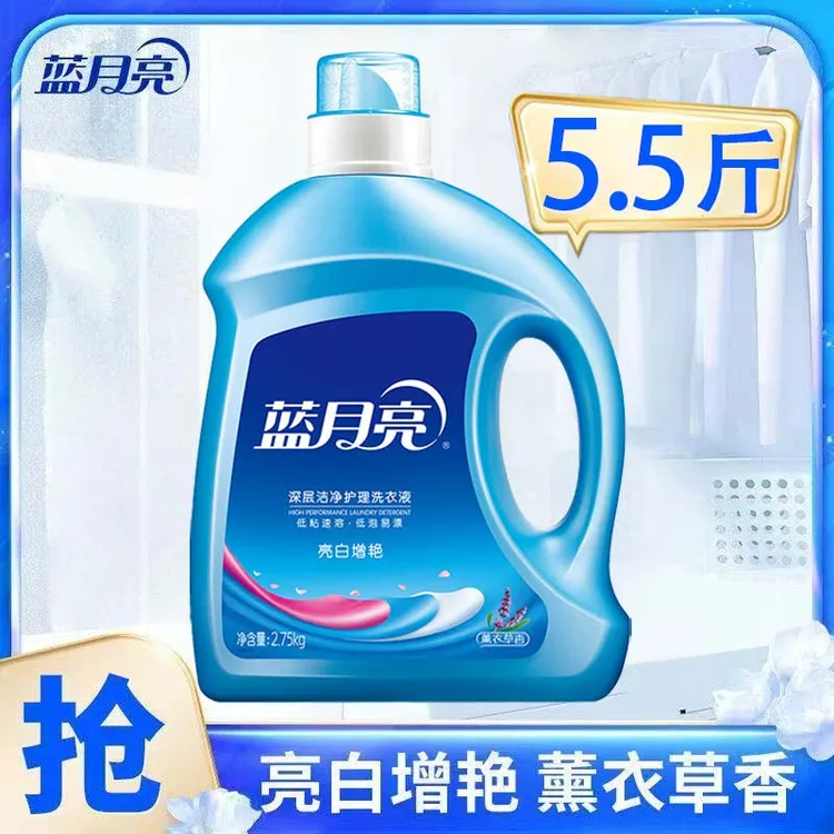 蓝月亮洗衣液2.75kg薰衣草香亮白去污去渍留香护理家庭装正品保证