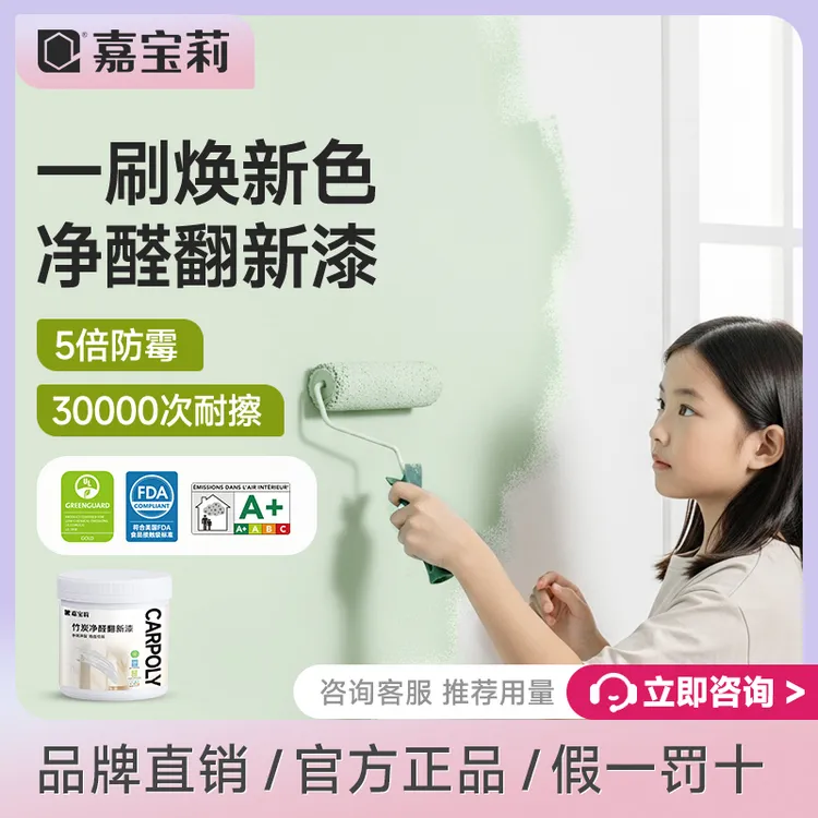 嘉宝莉抗甲醛净味背景墙乳胶漆室内翻新水性漆家用白色小罐墙漆