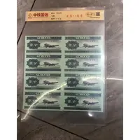 L第二套退市人民币二分八连号 中钱国信