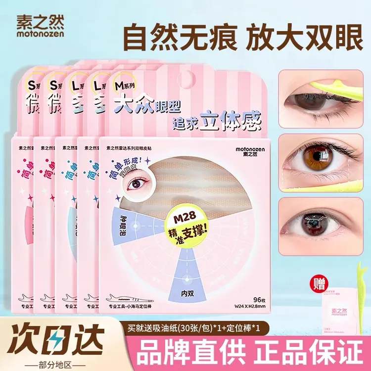 素之然雷达双眼皮贴隐形蕾丝不翘边单双面肿眼泡内双眼下垂橄榄