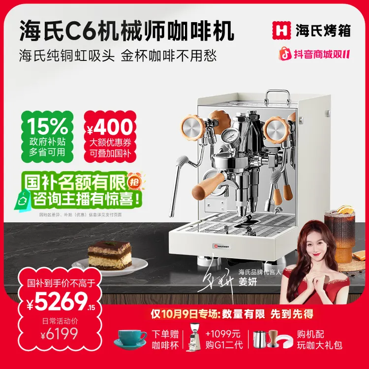 【姜妍同款】海氏C6机械师咖啡机半自动专业打奶泡蒸汽意式咖啡机