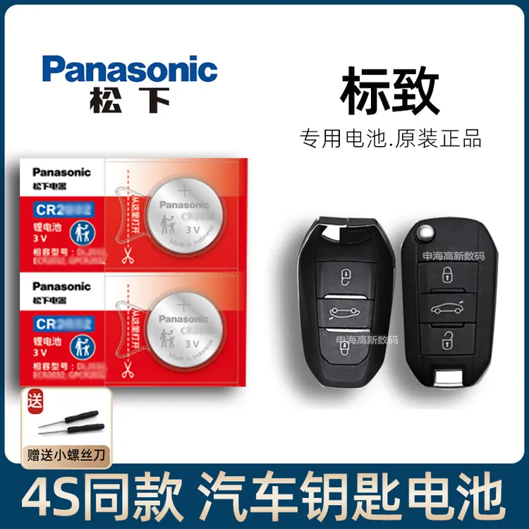 东风标致408 508 3008 5008 4008 2008标志301汽车遥控器钥匙电池