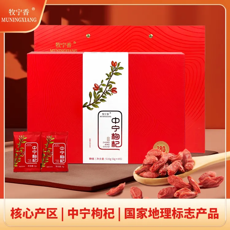 宁夏中宁枸杞礼盒装 510g(6g*85小包)