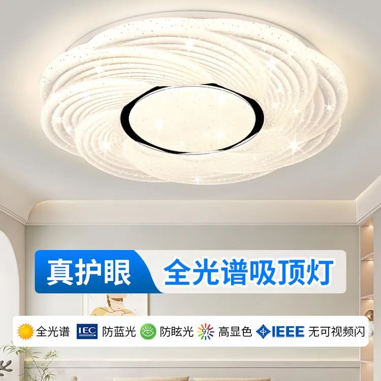 全光谱led吸顶灯护眼客厅灯圆形卧室灯餐厅阳台简约现代中山灯具