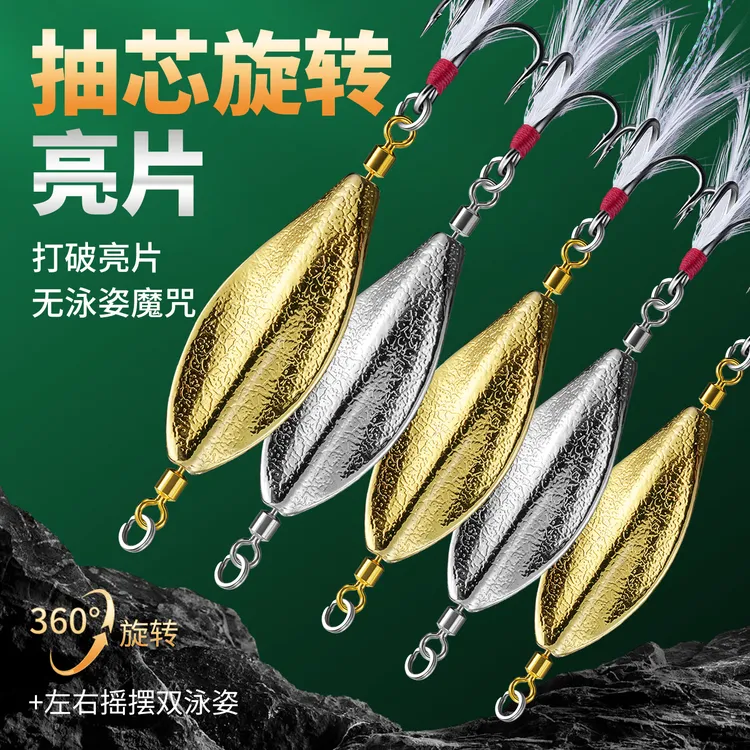 抽芯旋转亮片路亚假饵钩小铁板超远投金属饵通杀专用钓鱼鱼饵套装
