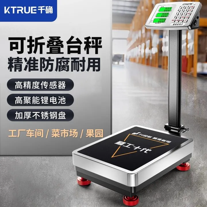 千确新款高精度电子秤做生意商用台秤精准称重300公斤称家用磅秤