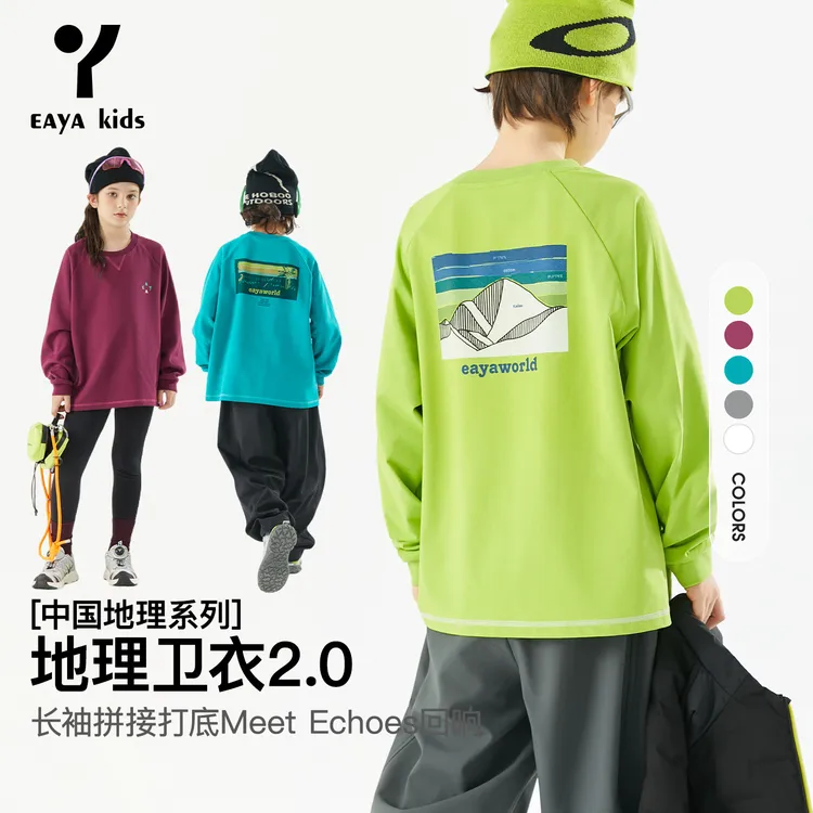 eayakids【地理卫衣】秋季新款儿童长袖卫衣中大童男女童秋装上衣