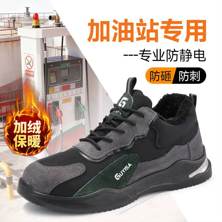 加油站专用防静电鞋冬季加绒劳保鞋中国石油男女同款钢包头轻便