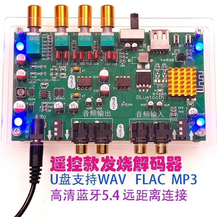 遥控款蓝牙U盘功能解码器音频处理器高音清晰中音甜低音有力度