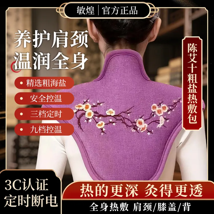 海盐热敷袋电加热颈椎贴肩颈海盐袋艾灸披肩艾草理疗疏通神器HL商品图