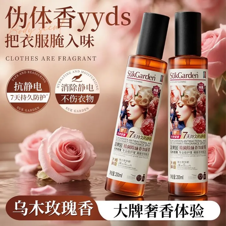 蔬果园衣物香氛除皱喷雾防静电持久留香除臭祛味抑菌灭螨护衣精华