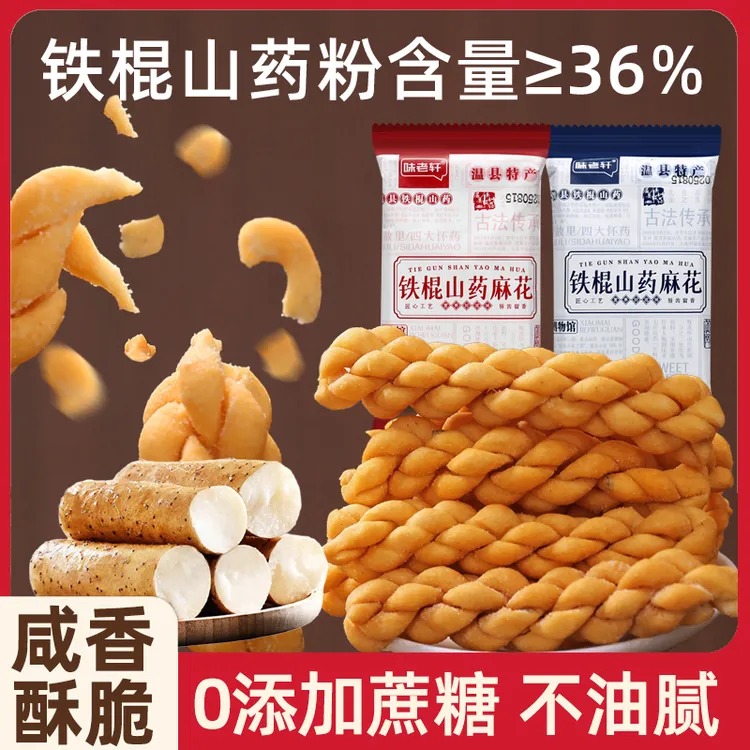【半价】铁棍山药麻花美味独立包咸香酥脆装追剧小零食河南温县特产