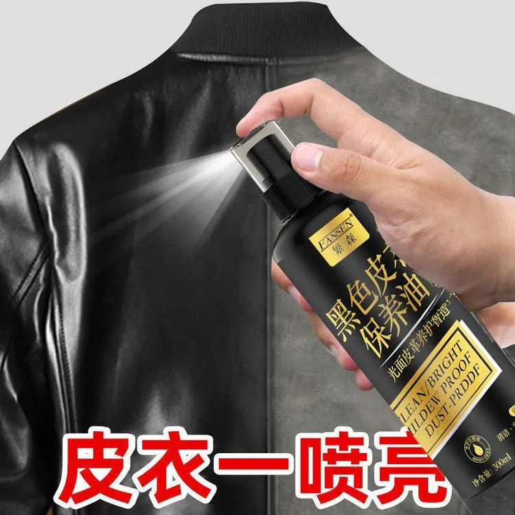 皮衣油保养油护理液真皮黑色翻新清洁剂去污夹克皮革修复补色上光