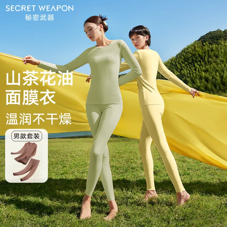 【艺博】【高腰收腹】秘密武器山茶花油2.0男女长袖长裤保暖套装