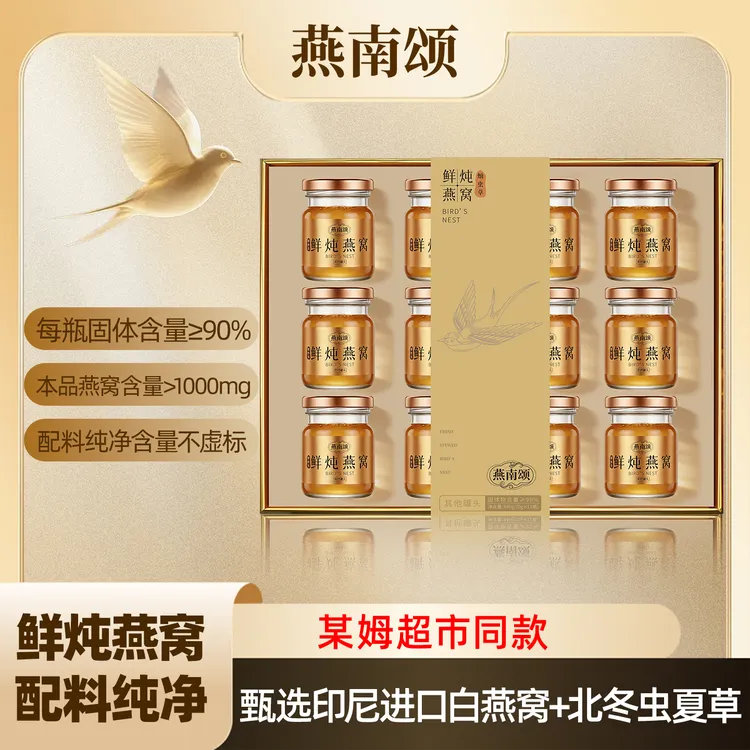 鲜炖燕窝礼盒健康滋补营养品高端送礼自用佳品传统滋补营养商品图