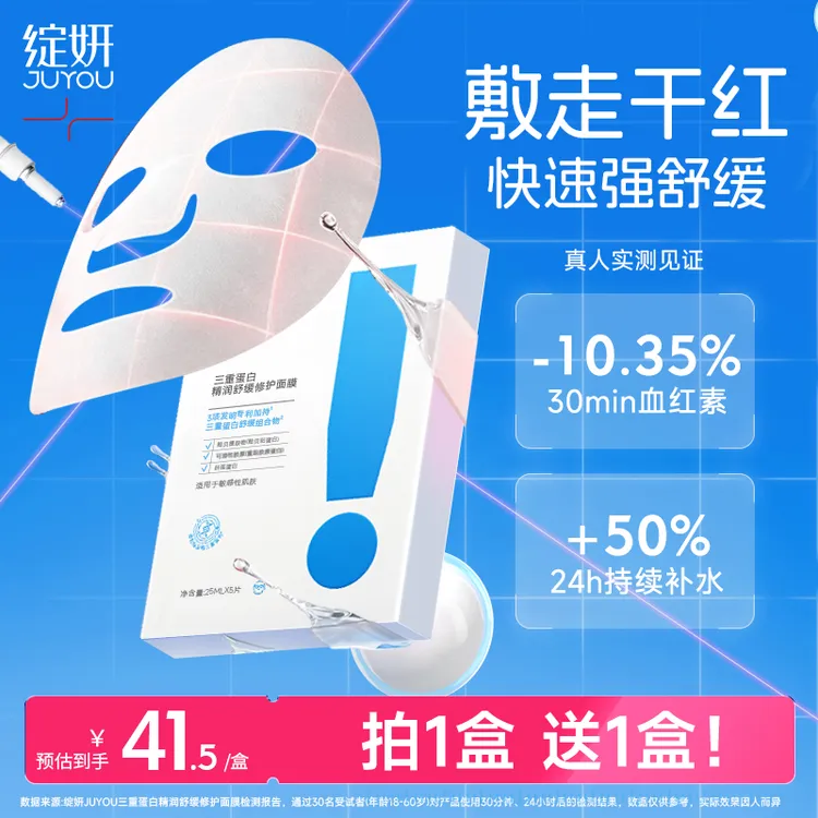 【孙坚推荐】绽妍三重蛋白面膜换季晒后补水舒缓修护贻贝粘蛋白敏感