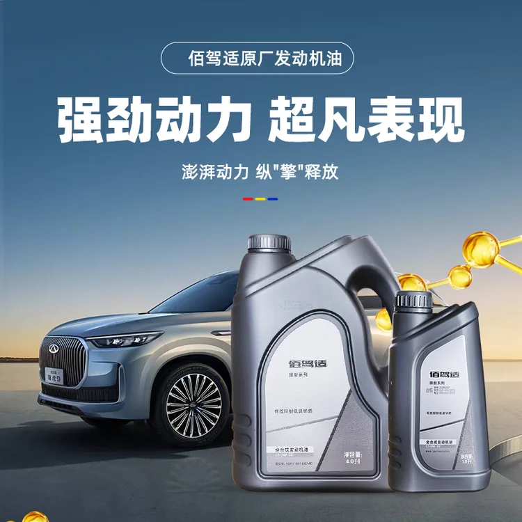 佰驾适全合成发动机油润滑汽车保养C50W-20全合成机油原厂机油