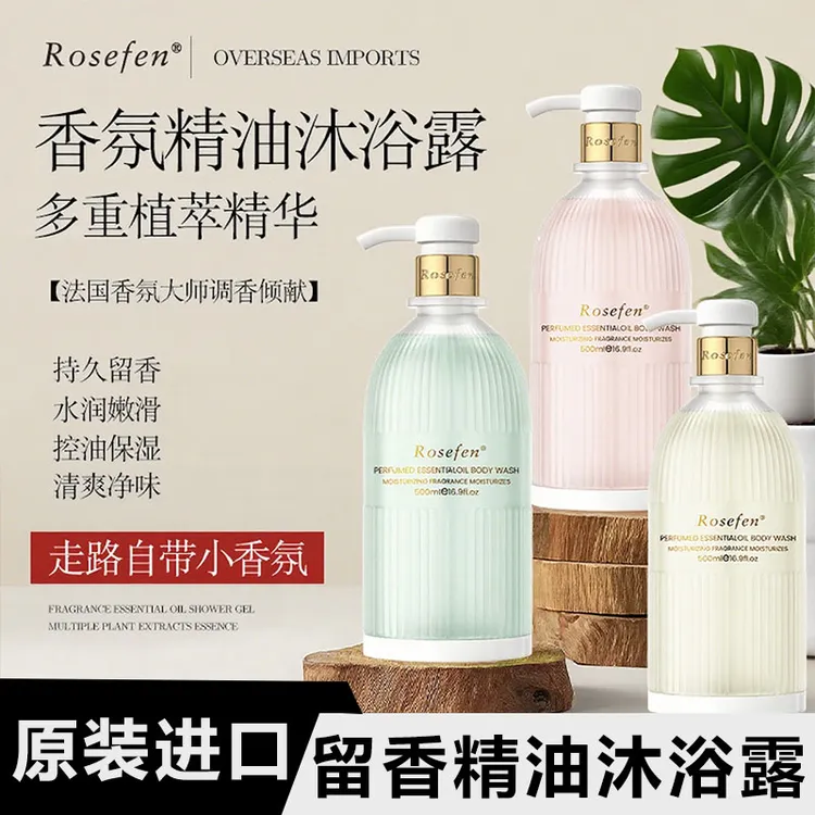 【原装进口】ROSEFEN香氛沐浴露推荐持久留香男女士家庭大瓶正品