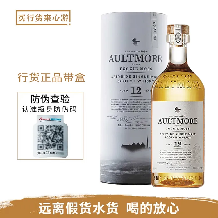 【行货】欧摩12年700ml 单一麦芽威士忌 苏格兰英国原瓶进口洋酒